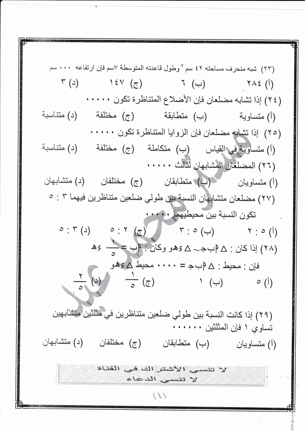 مراجعة رياضيات للصف الثانى الإعدادى على مقرر شهر إبريل مستر / محمد عيد 17469110