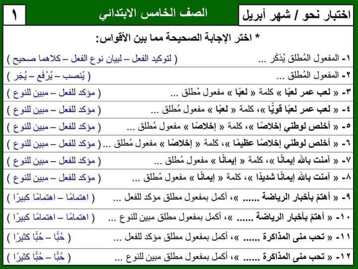 نحو الصف الخامس مقرر إبريل بالحلول 17536210