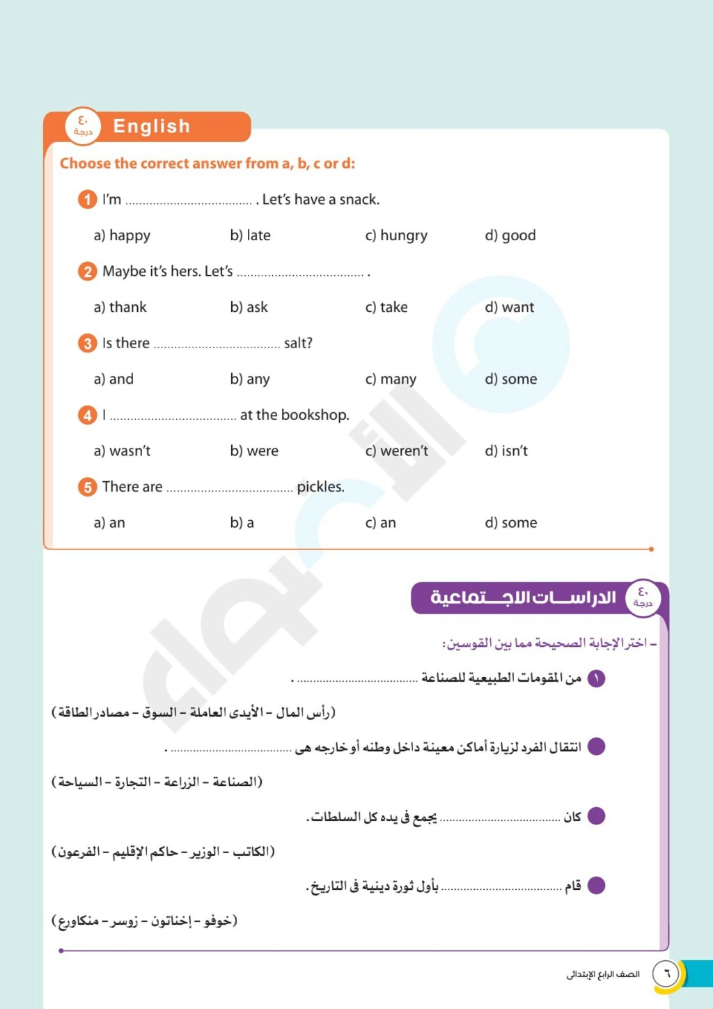 جميع نماذج أسئلة و أجوبة الأضواء " مقرر إبريل " لكل فرق ابتدائى و إعدادى ملف بى دى إف واحد 17617010