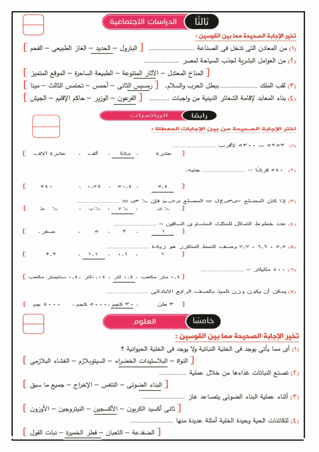 إجابة نماذج " قطر الندى " مراجعة إبريل للصف الرابع الإبتدائى 17782910