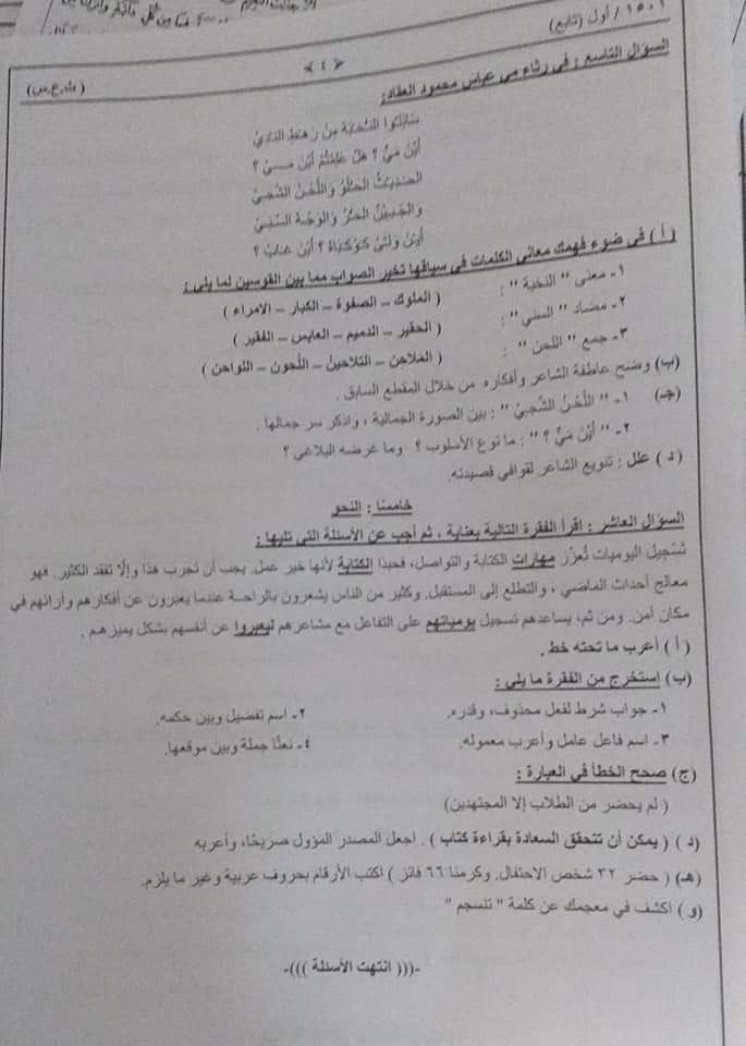 امتحان اللغة العربية العربية للثانوية العامة  " المصرية "بالسودان 2021 18823210