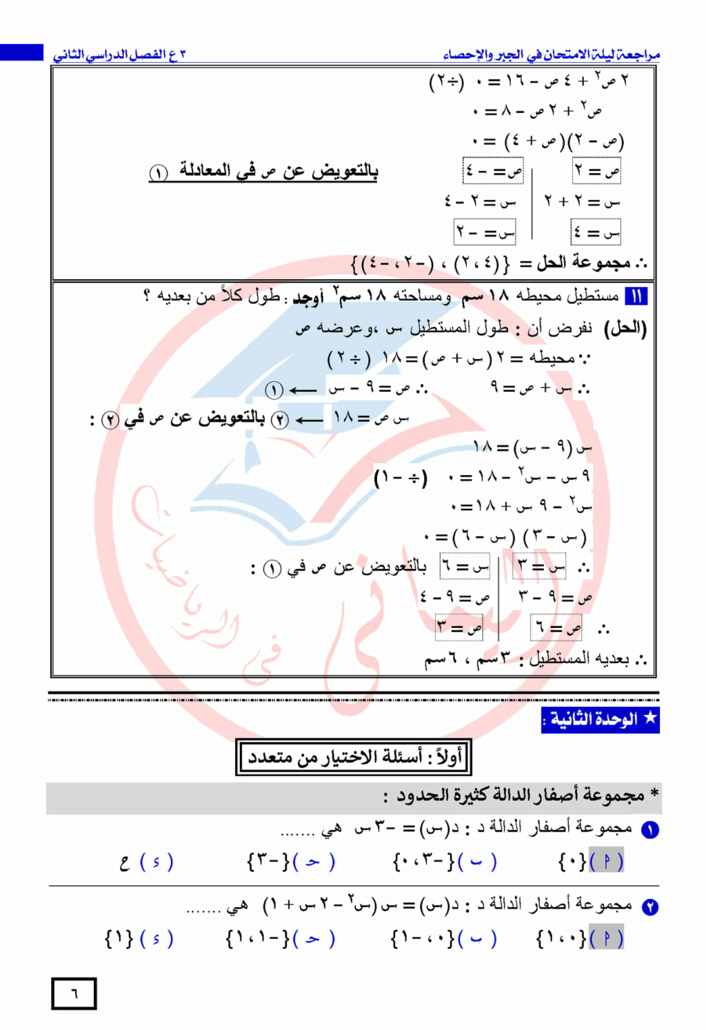 مراجعة الجبر و الإحصاء للشهادة الإعدادية أخر العام للأستاذ / أحمد اليمانى 18938410