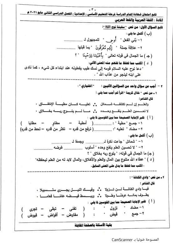 امتحان جنوب سينا ء" لغة عربية " ترم ثانى 2021 للشهادة الإعدادية  19219410