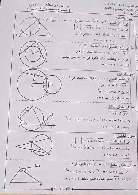 تجميع امتحانات الجبر و الهندسة ترم ثانى لمحافظات مصر المختلفة  الشهادة الإعدادية2021 19279710
