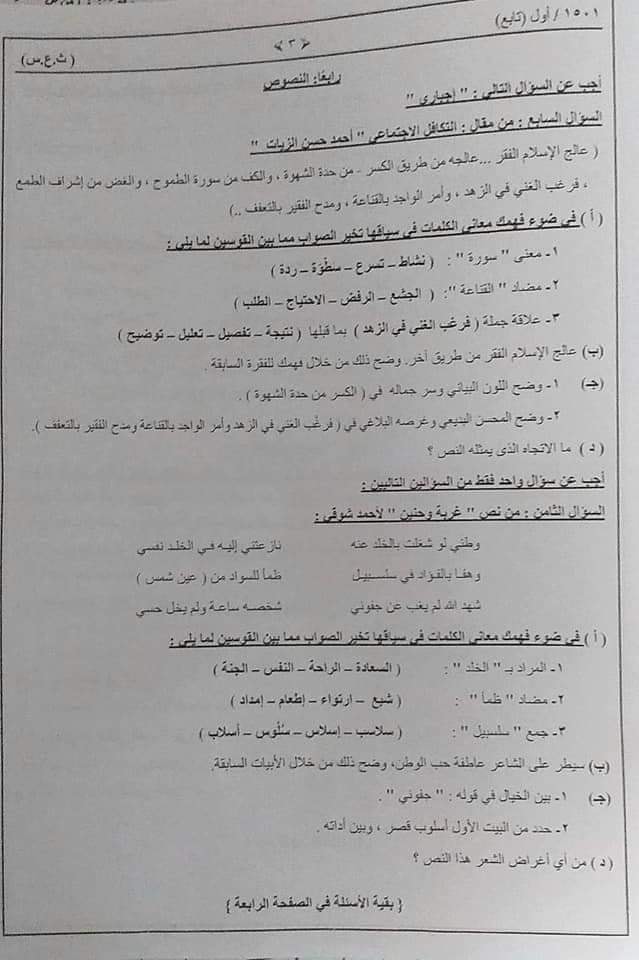 امتحان اللغة العربية العربية للثانوية العامة  " المصرية "بالسودان 2021 19292210