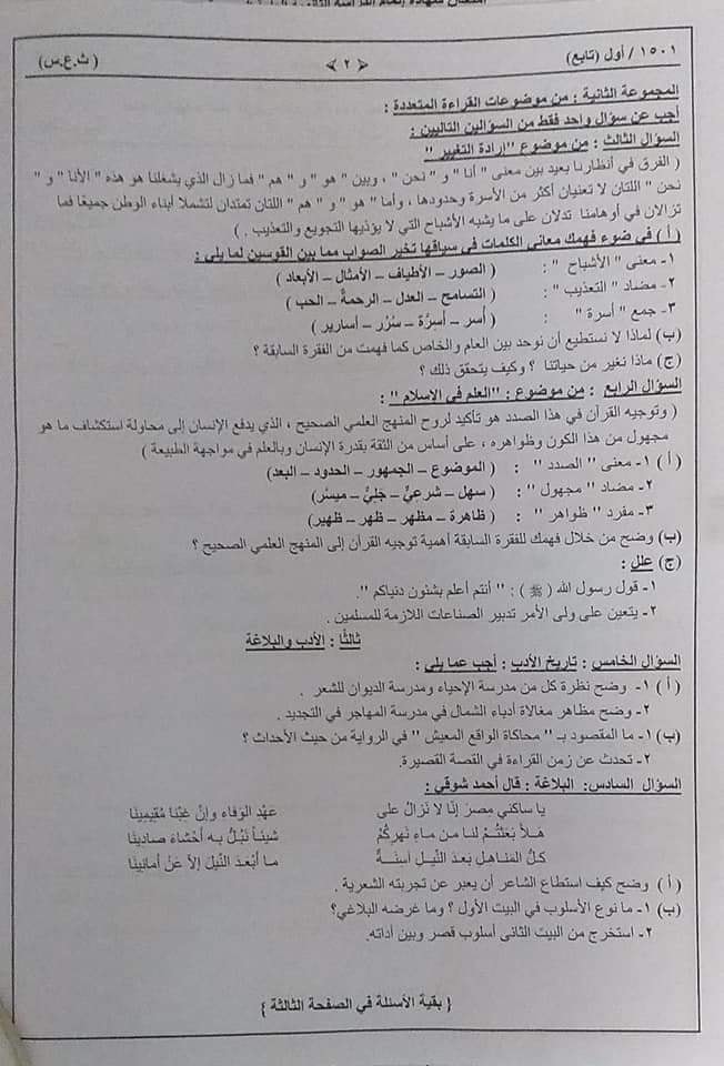 امتحان اللغة العربية العربية للثانوية العامة  " المصرية "بالسودان 2021 19296910