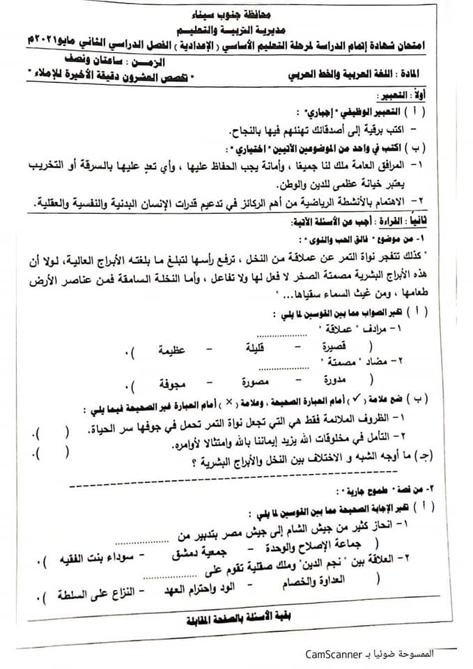امتحان جنوب سينا ء" لغة عربية " ترم ثانى 2021 للشهادة الإعدادية  19318810