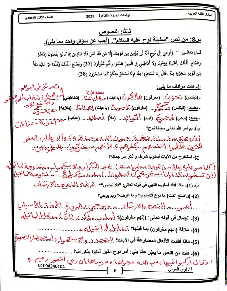 للأستاذ / لؤى العربى امتحان متوقع خصوصًا " لطلاب الشعادة الإعدادية بالقاهرة و الجيزة " لغة عربية ترم ثانى 2021 19362110