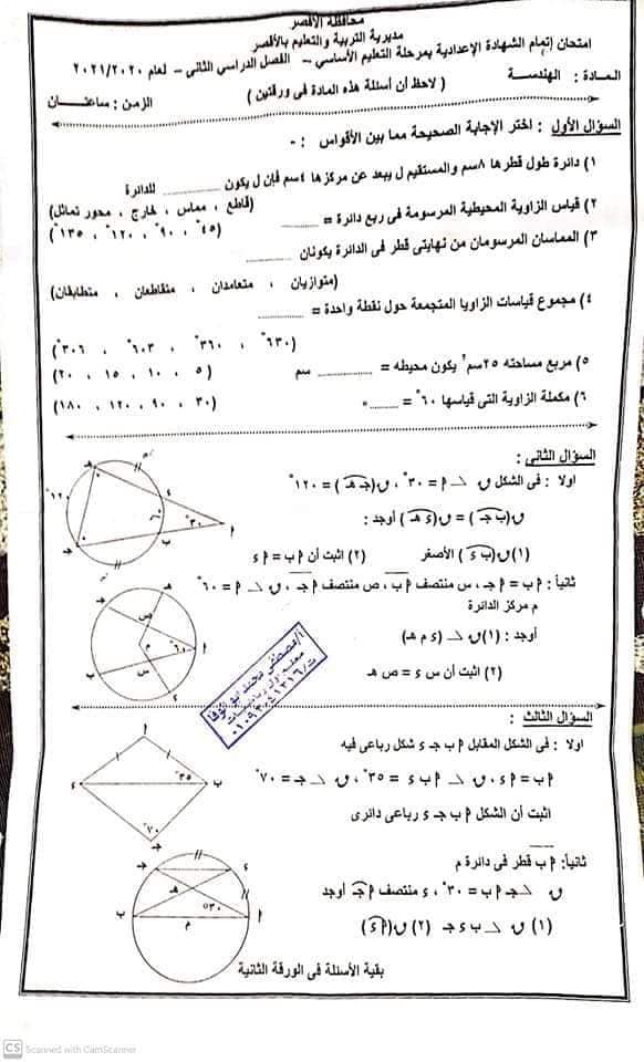 تجميع امتحانات الجبر و الهندسة ترم ثانى لمحافظات مصر المختلفة  الشهادة الإعدادية2021 19441811