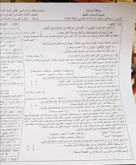 امتحان اللغة العربية محافظة الشرقية للشهادة الإعدادية أخر العام2021 19463110