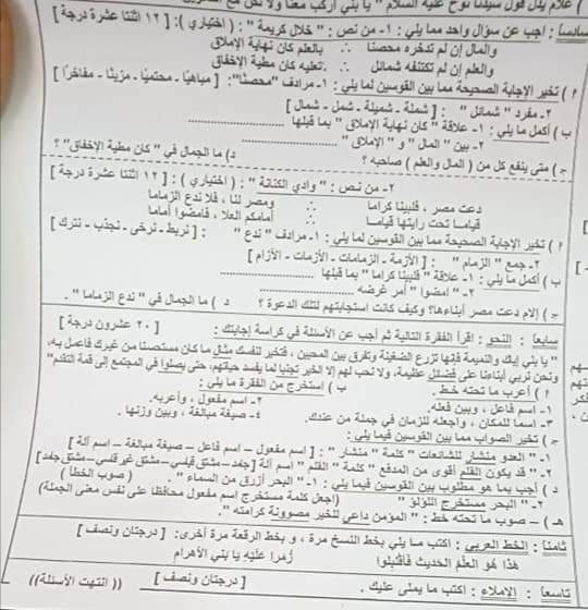 امتحان اللغة العربية محافظة الشرقية للشهادة الإعدادية أخر العام2021 19475110