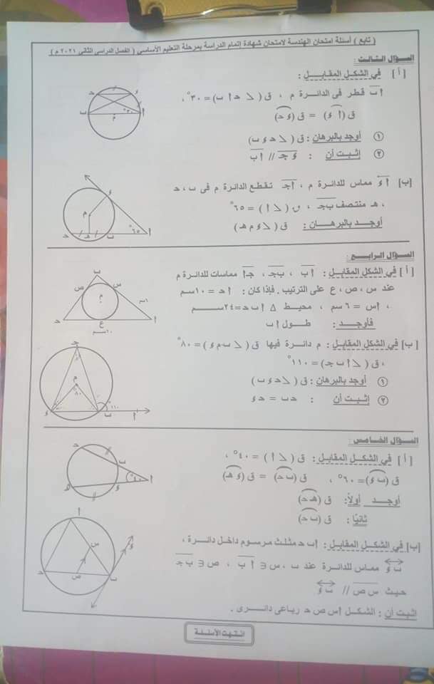 تجميع امتحانات الجبر و الهندسة ترم ثانى لمحافظات مصر المختلفة  الشهادة الإعدادية2021 19476010