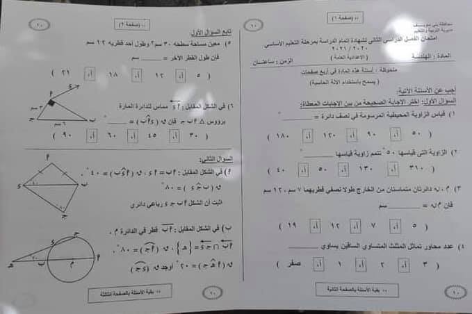 تجميع امتحانات الجبر و الهندسة ترم ثانى لمحافظات مصر المختلفة  الشهادة الإعدادية2021 19478110