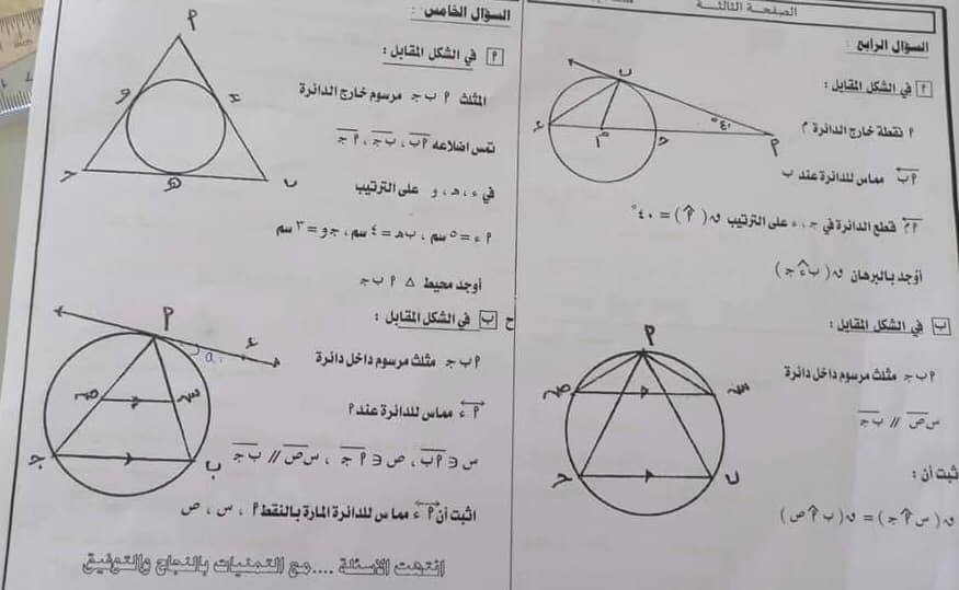 تجميع امتحانات الجبر و الهندسة ترم ثانى لمحافظات مصر المختلفة  الشهادة الإعدادية2021 19494510