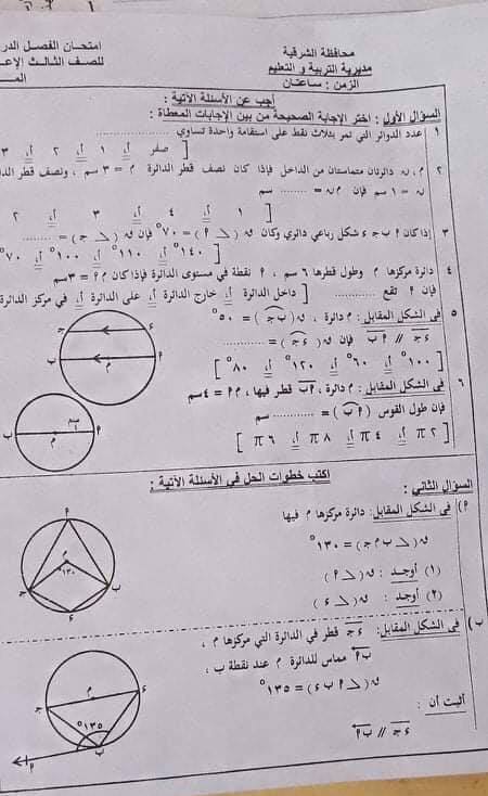 تجميع امتحانات الجبر و الهندسة ترم ثانى لمحافظات مصر المختلفة  الشهادة الإعدادية2021 19503610