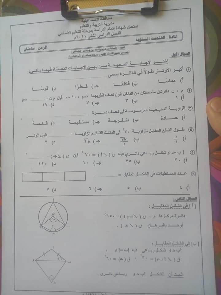تجميع امتحانات الجبر و الهندسة ترم ثانى لمحافظات مصر المختلفة  الشهادة الإعدادية2021 19505810