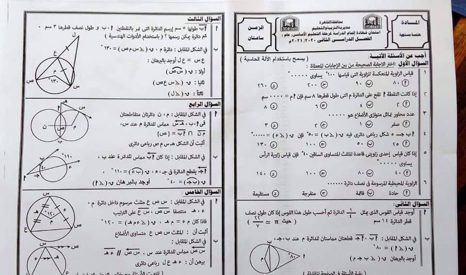 تجميع امتحانات الجبر و الهندسة ترم ثانى لمحافظات مصر المختلفة  الشهادة الإعدادية2021 19526810