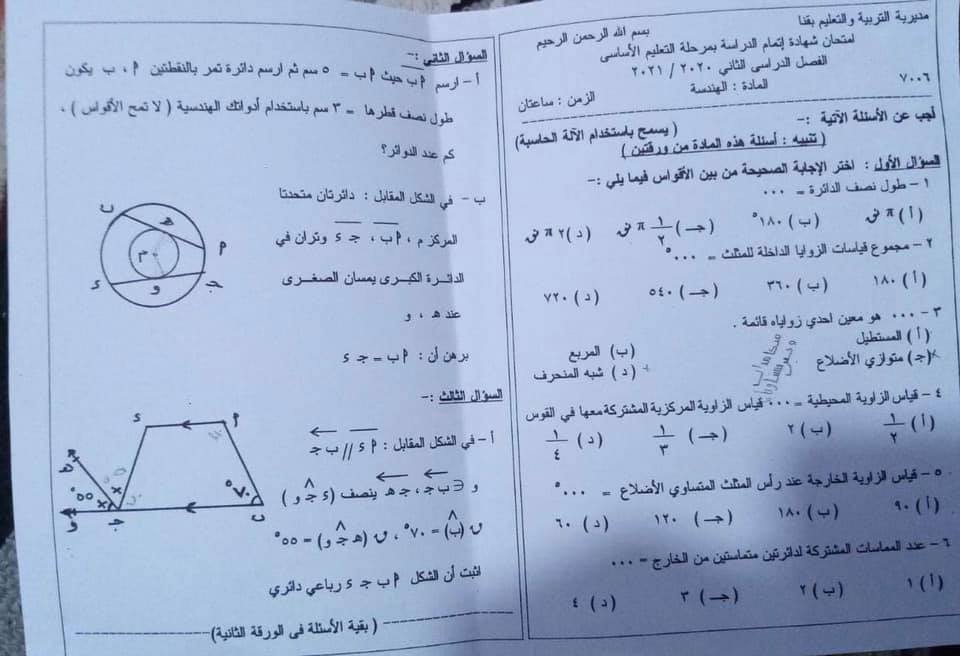 تجميع امتحانات الجبر و الهندسة ترم ثانى لمحافظات مصر المختلفة  الشهادة الإعدادية2021 19533910