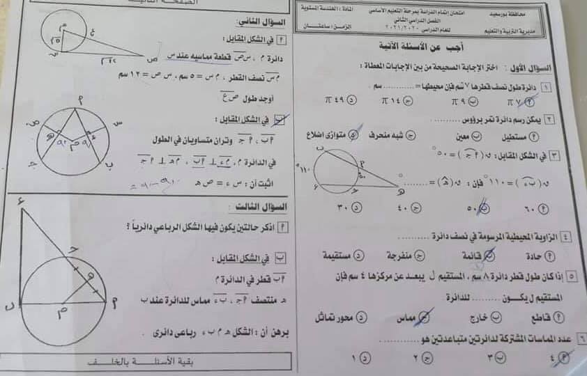 تجميع امتحانات الجبر و الهندسة ترم ثانى لمحافظات مصر المختلفة  الشهادة الإعدادية2021 19543210