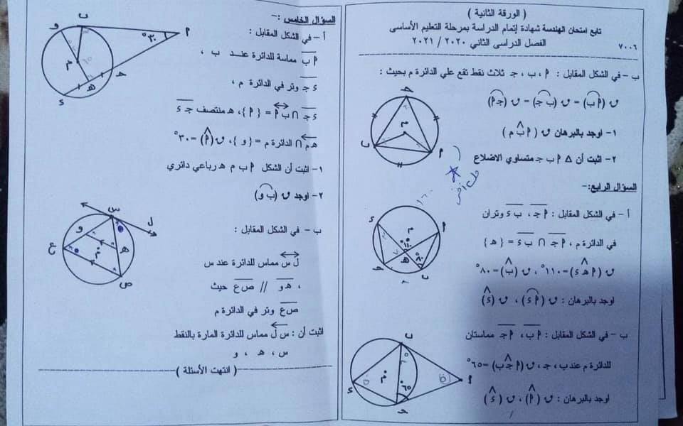 تجميع امتحانات الجبر و الهندسة ترم ثانى لمحافظات مصر المختلفة  الشهادة الإعدادية2021 19570110