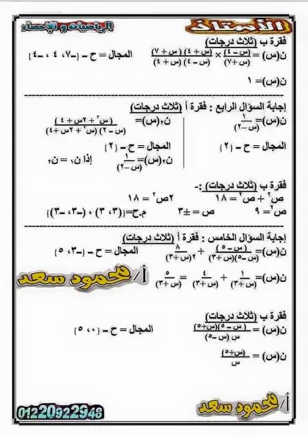 إجابة امتحان الجبر عربى و لغات للقاهرة للشهادة الإعدادية ترم ثانى2021 19607210