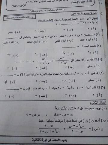 محافظة الإسماعيلية _  أسيوط أختبار الجبر والإحصاء الترم الثاني 2021 19617710