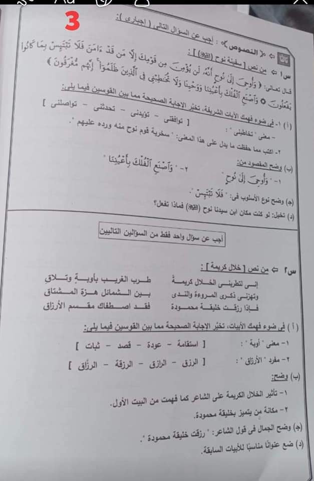 إجابة امتحان اللغة العربية أخر العام للشهادة الإعدادية ترم ثانى  محافظة الجيزة2021 19688910
