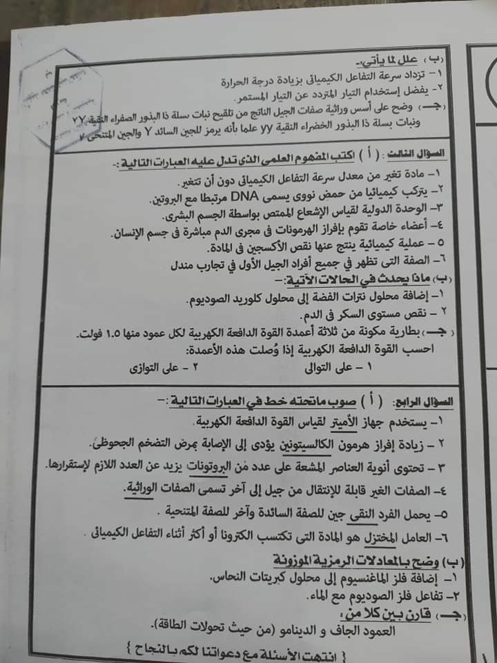   إجابة امتحان الشهادة العلوم عربى و لغات      محافظة القاهرة   أخر العام2021 19696610