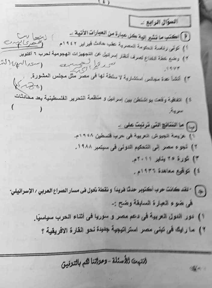 إجابة امتحان دراسات الشهادة الإعدادية لمحافظة المنيا ترم ثانى2021 19716610