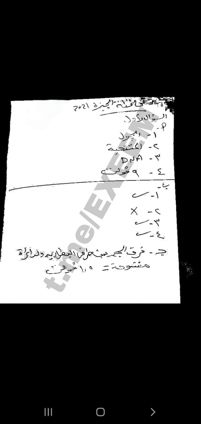  إجابة امتحان الشهادة الإعدادية علوم   محافظة الجيزة   أخر العام2021 19834110