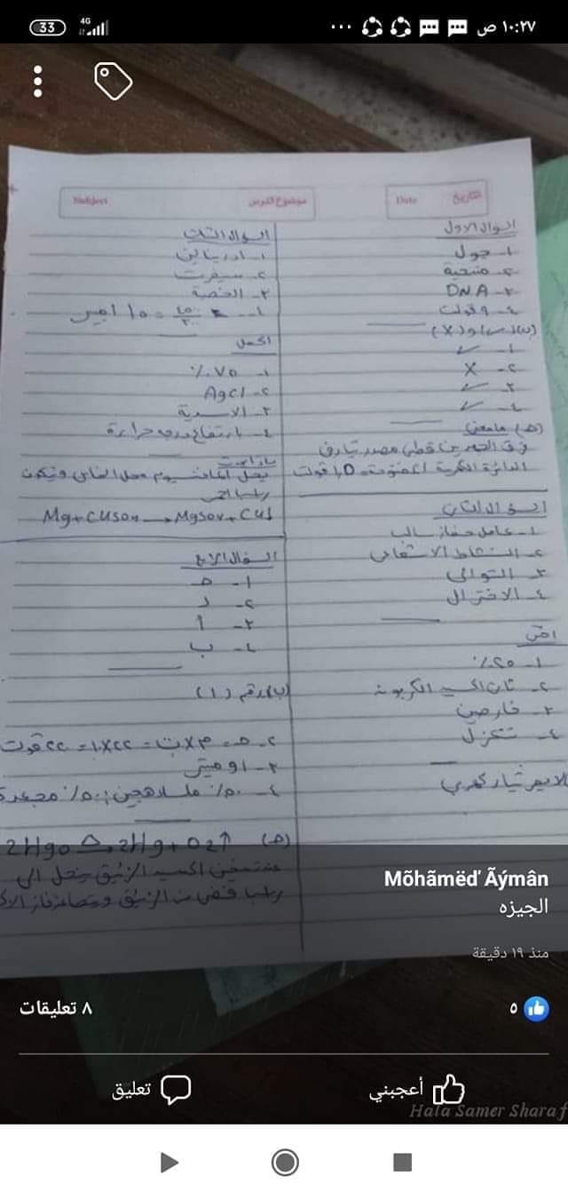   إجابة امتحان الشهادة الإعدادية علوم   محافظة الجيزة   أخر العام2021 19847110