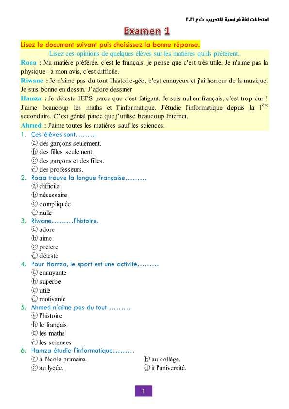 2 امتحان لغة فرنسية للثانوية العامة 2021 متوفع أسئلتها فى امتحان يوليو 19999510
