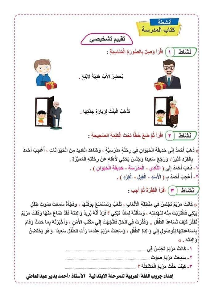 كتاب المدرسة لغة عربية للصف الثالث الإبتدائى 2021  1_212