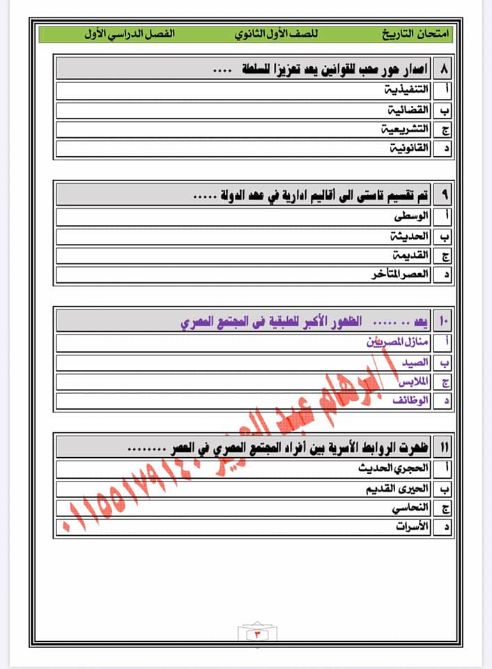 تجميع اختبارات التاريخ  للصف الأول الثانوى ترم أول عربى و  2020 2-1110