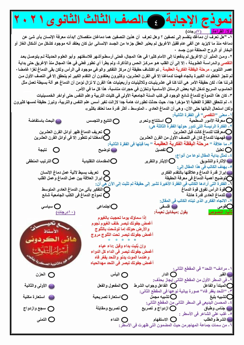امتحان للصف الثالث الثانوى 2021" لغة عربية" أفكار جديدة تتماشى مع أنماط هذا العام +نموذج الإجابة 20010410