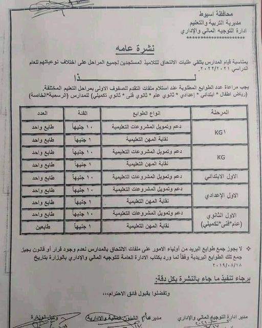 طابع واحد ب 10 جيهات - الطوابع المطلوبة عند استلام ملفات التقدم للصفوف الأولى بمراحل التعليم المختلفة للمدارس الرسمية والخاصة 20239710