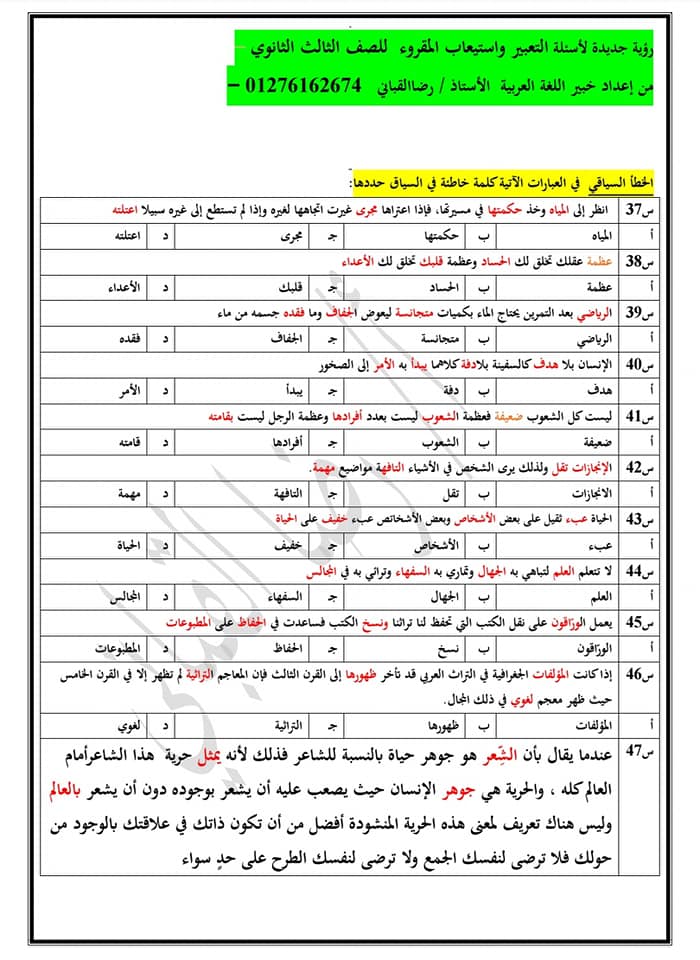 التعبير بنظام الإمتحانات الجديد ااثانوية العامة الأستاذ / رضا القبانى 20356710