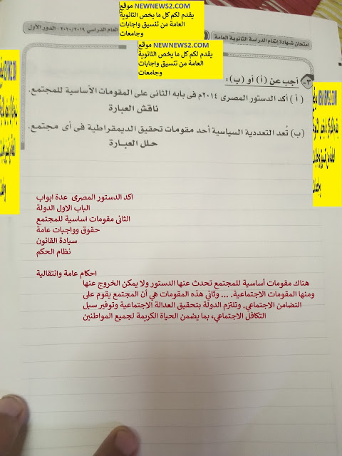 إحابة بوكليت التربية الوطنية 2020 للثانوية العامة 222