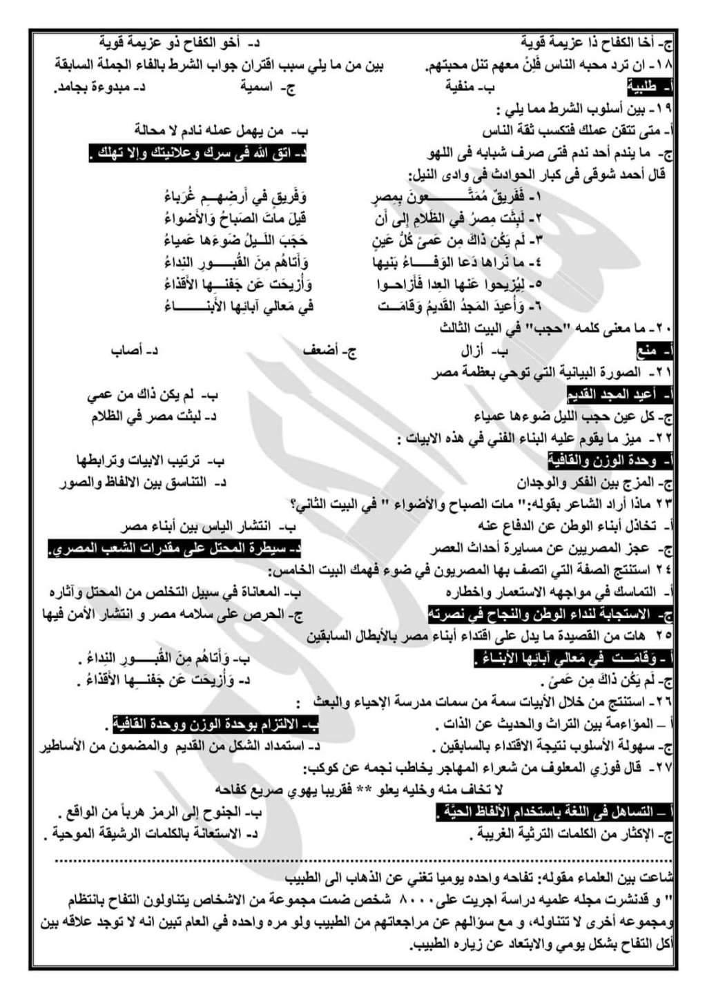 امتحانات الثانوية العامة 2021 التجريبية بالإجابات علمى و أديى كل المواد على الميديا فاير 230