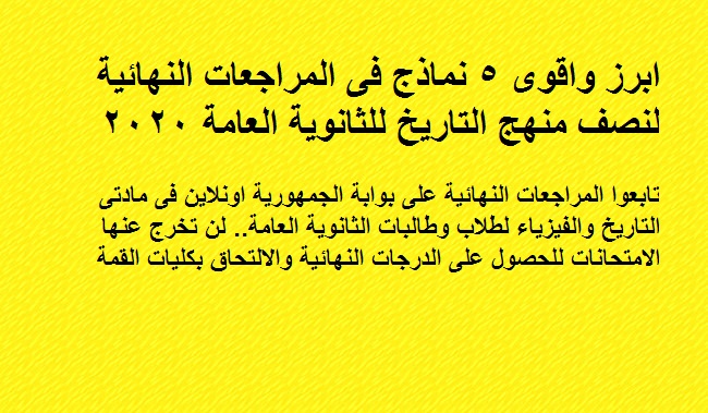 مشاركة واحدة خبراء الجمهورية التعليمى يقدمون أقوى خمس ملفات مراجعة مختلفة تاريخ لن يخرج عنها أى امتحان 3-7-2010