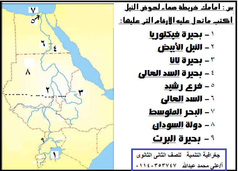 تجميع لأفضل امتحانات و مراجعات الجغرافيا للصف الثانى الثانوى ترم أول 2020 31010