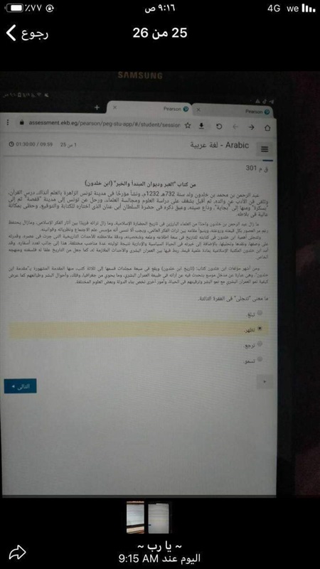 بعد بداية الإمتحان تداول إجابات الامتحان الإلكتروني للغة العربية لطلاب الأول الثانوي 31310