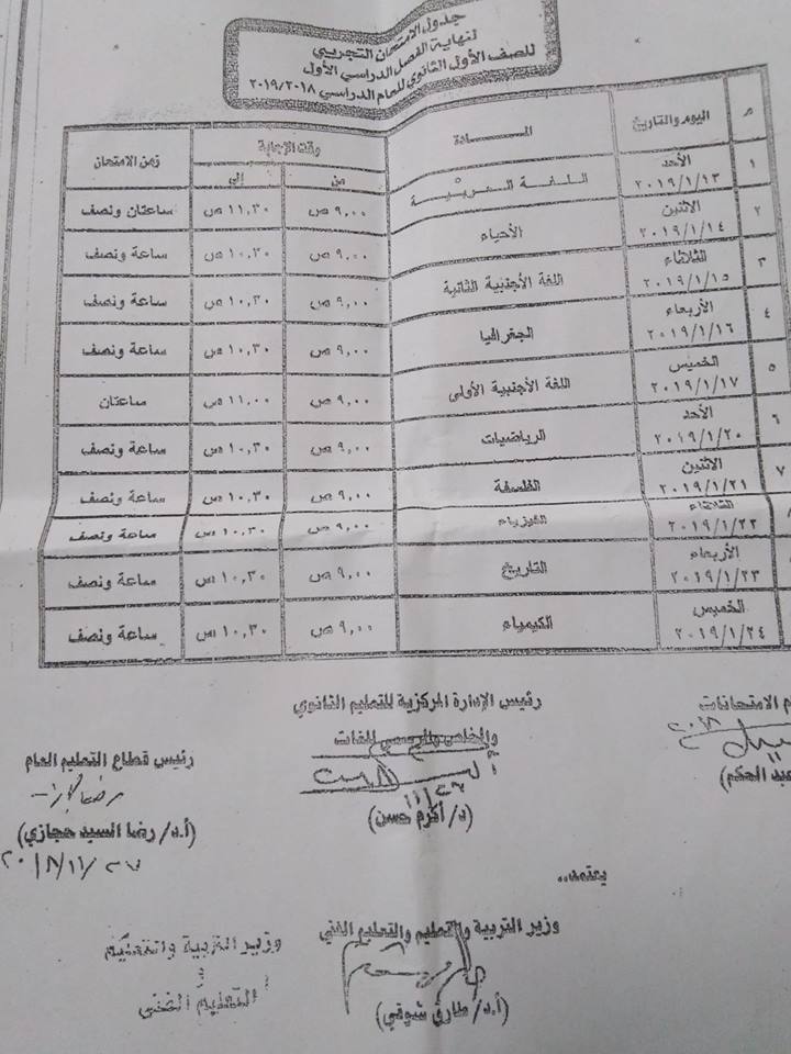 التعليم تنشر مواعيد وضع جدول الثانوية العامة2019 وخطواته وبيان حول حقيقة الجدول المعروض على مواقع التواصل 49206410