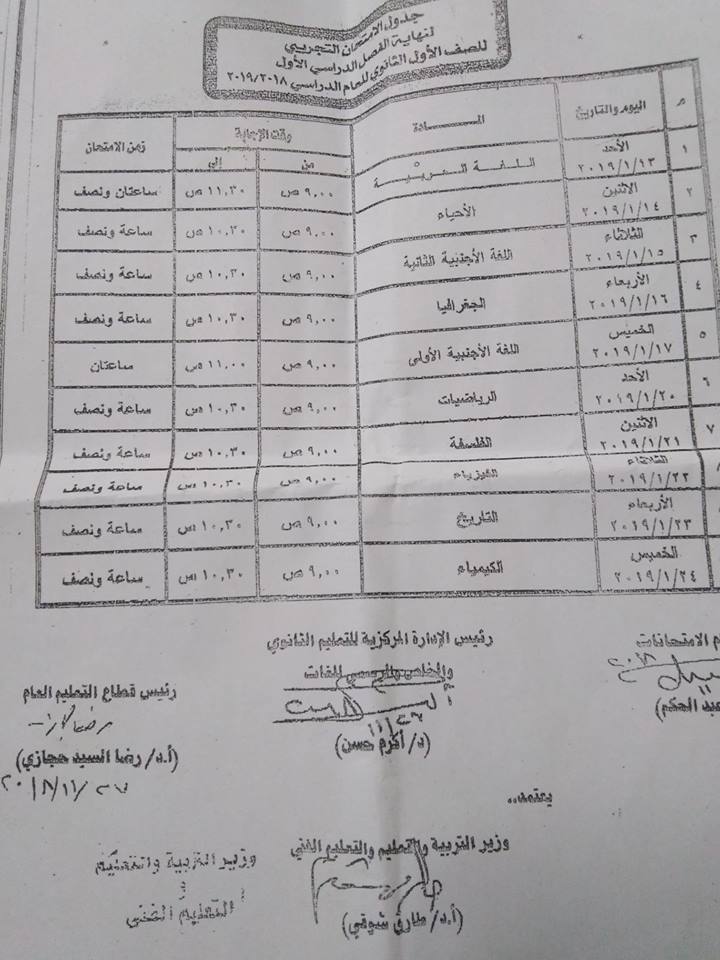 التعليم تنشر مواعيد وضع جدول الثانوية العامة2019 وخطواته وبيان حول حقيقة الجدول المعروض على مواقع التواصل 49206410