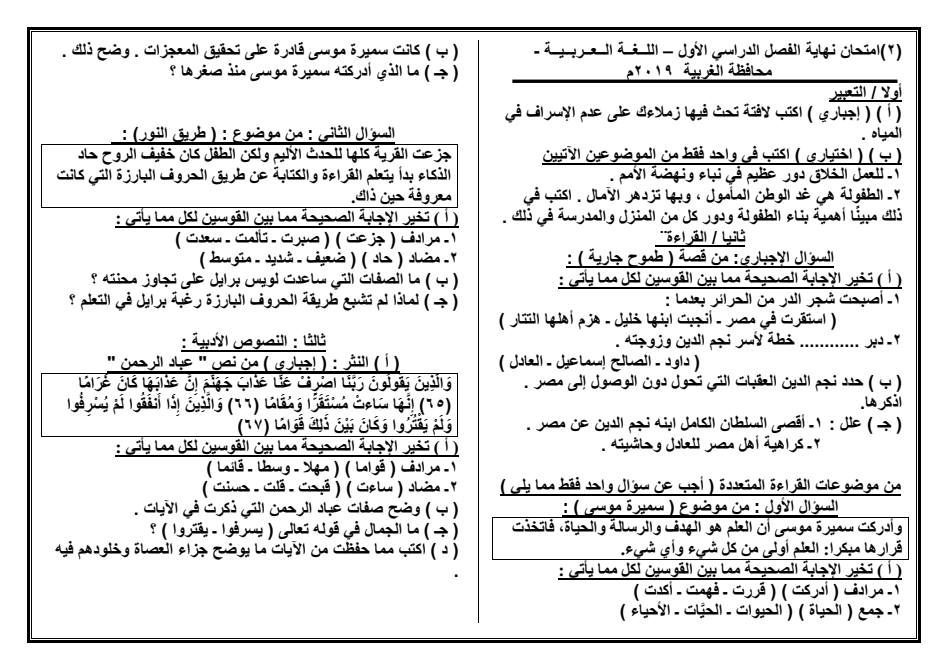 تجميع الإمتحانات الفعلية لغة عربية محافظات للثالث الإعدادى2019 للتدريب 50051810