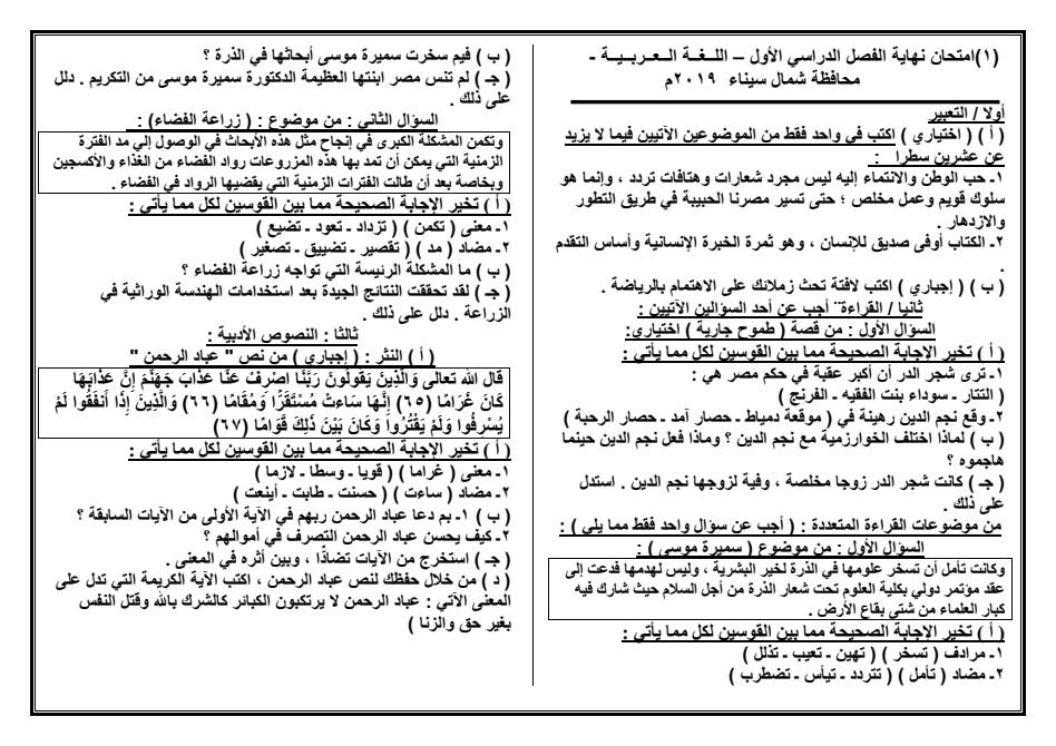 تجميع الإمتحانات الفعلية لغة عربية محافظات للثالث الإعدادى2019 للتدريب 50244610