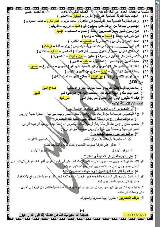 تجميع  لأفضل  مراجعات اللغة العربية والدين للصف الثانى  الإعدادى  ترم أول 2020 5_113