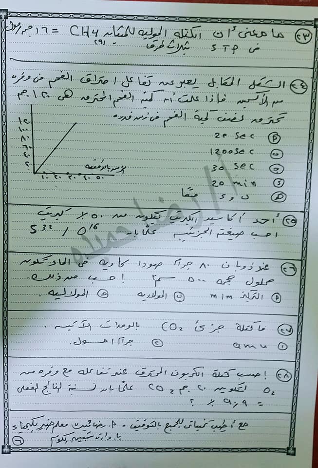 تجميع اختبارات الكيمياء الكل المعلمين للصف الأول الثانوى ترم أول2020 610