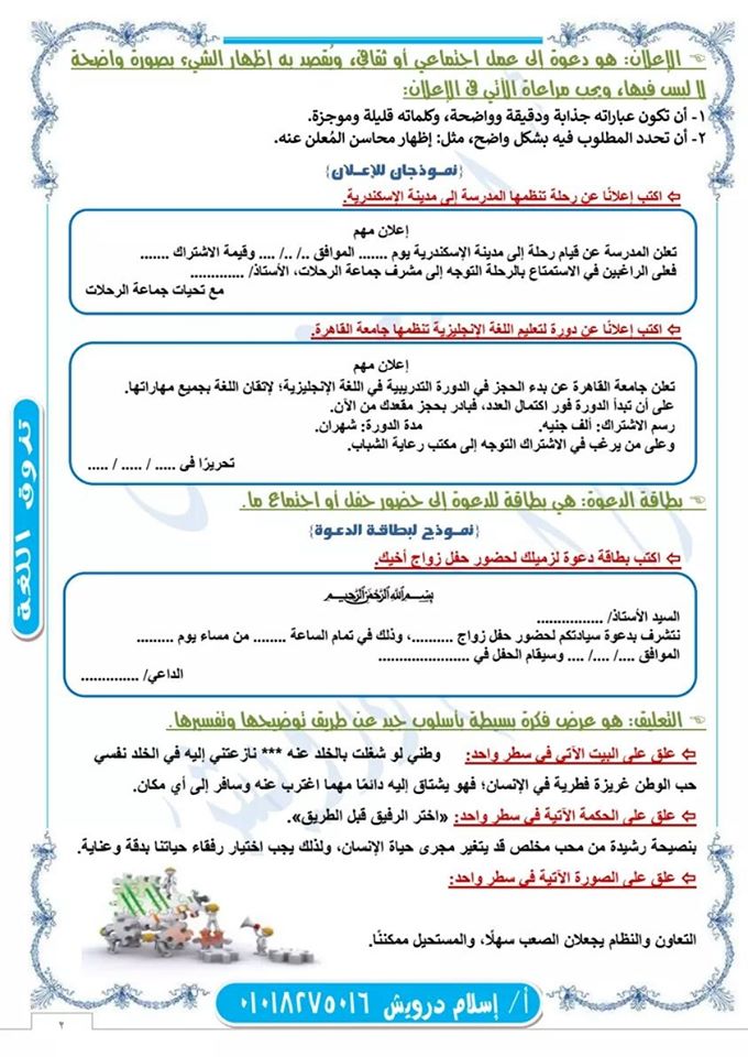 سلسلة مجمعة من امتحانات ومراجعات اللغة العربية للصف الأول الثانوى   ترم أول   2020 654810