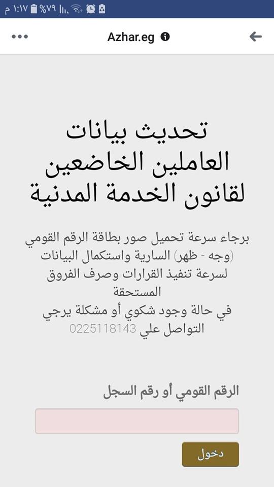  عاجل لجميع المخاطبين بقانون الخدمه المدنيه تحديث البيانات من خلال الرابط التالي 67886010